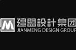 建盟设计集团
