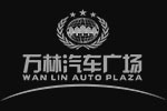 万林汽车广场